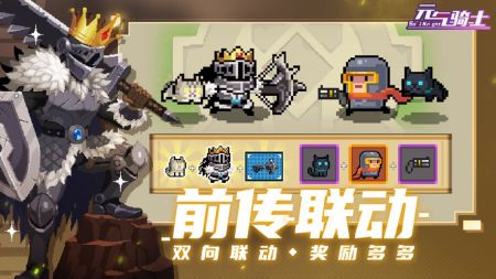 元氣騎士2
