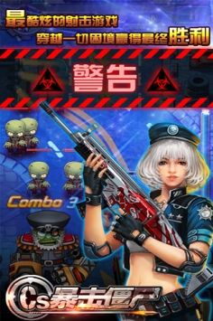 CS暴擊僵尸1