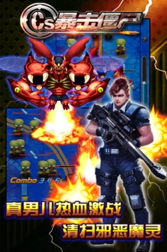 CS暴擊僵尸3