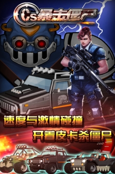 CS暴擊僵尸4