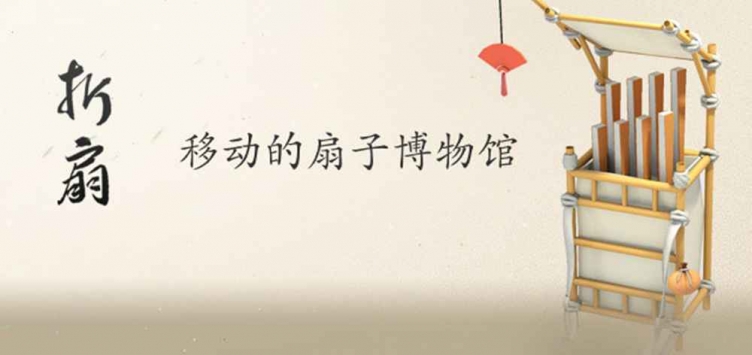 折扇0