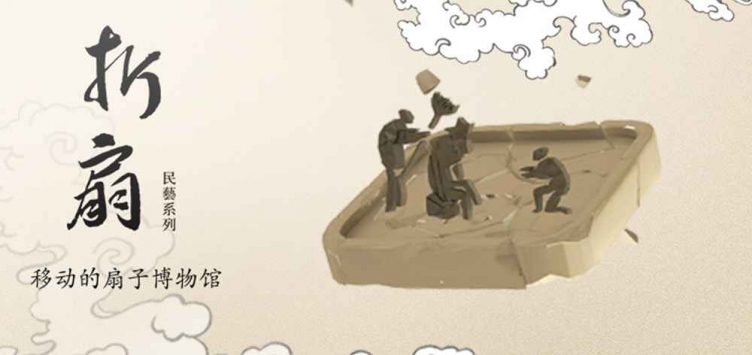 折扇2
