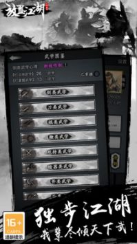 放置江湖2