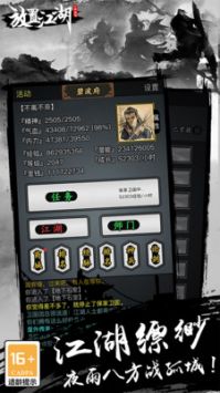 放置江湖3
