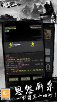 放置江湖4