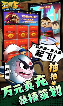 蛋國志2