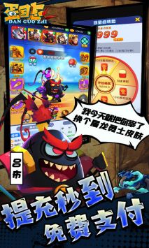 蛋國志3