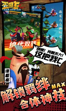 蛋國志4
