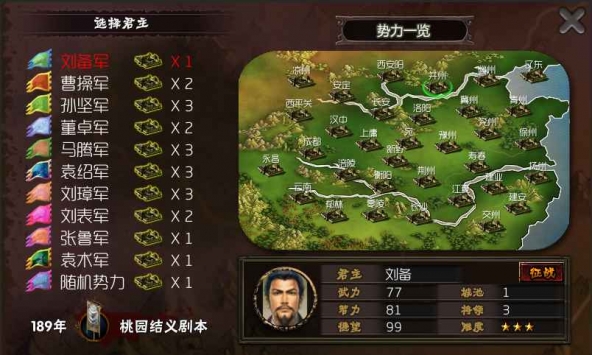 三國志：霸王的夢想0