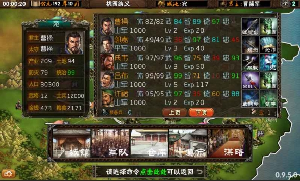 三國志：霸王的夢想2