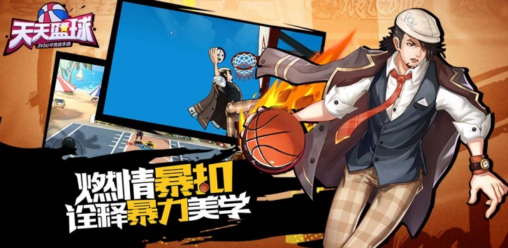 天天籃球手游3