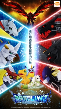 數碼寶貝Linkz中文版0
