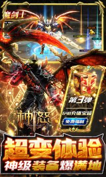 神怒4