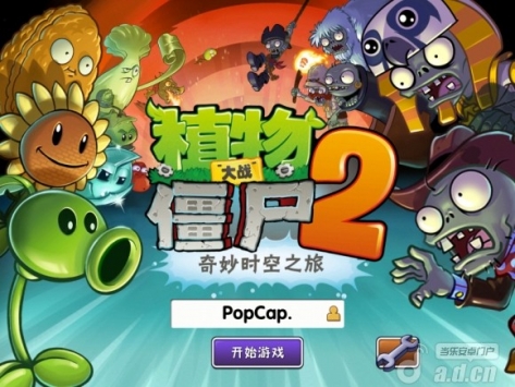 植物大戰僵尸2 中文高清版  v1.0.80