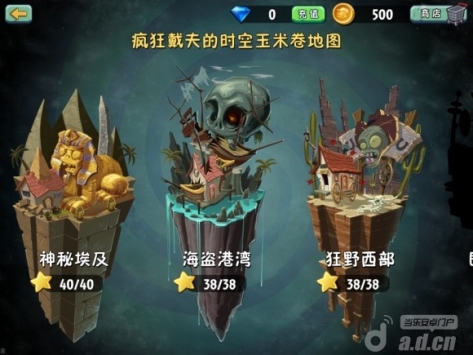 植物大戰僵尸2 中文高清版  v1.0.81