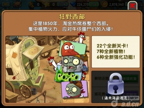 植物大戰僵尸2 中文高清版  v1.0.85