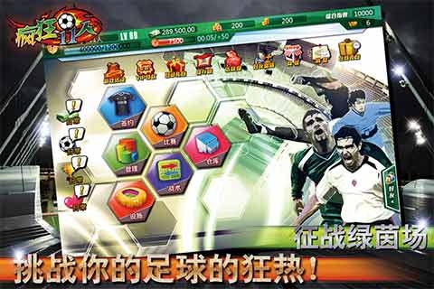 瘋狂11人3