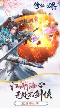 修仙世界安卓版1