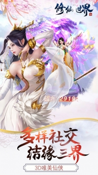 修仙世界安卓版2