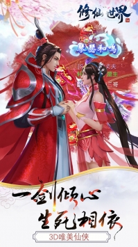 修仙世界安卓版3