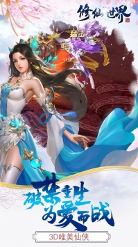 修仙世界安卓版4