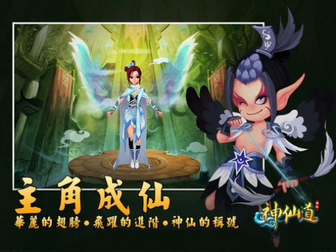 神仙道1