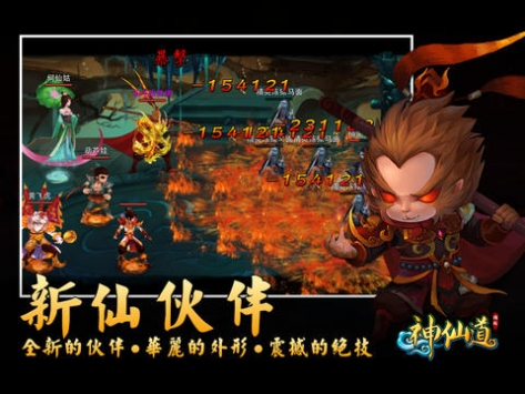 神仙道2