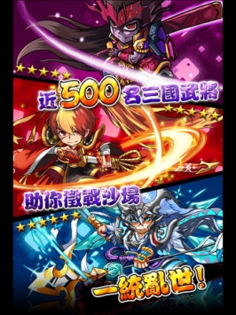 逆轉三國1