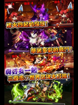 逆轉三國2