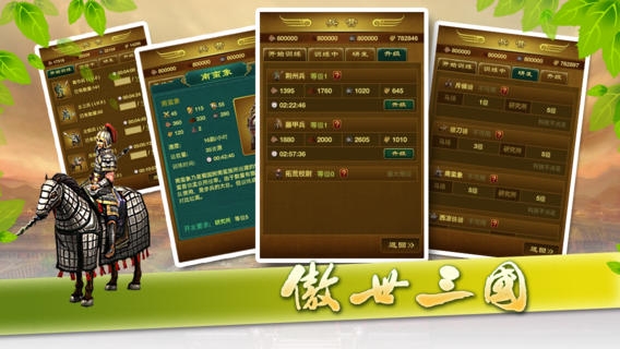 傲世三國2