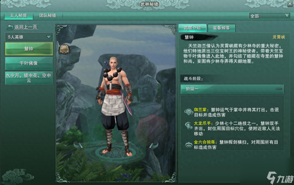 劍網三英雄三才陣怎么打?【英雄三才陣打法攻略】