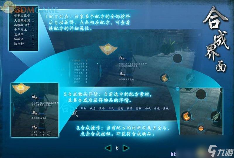 仙劍奇俠傳6 圖文全攻略 全劇情任務全寶箱位置攻略