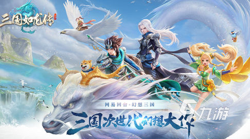 有哪些不充錢的回合制手游排行榜 2024免費的回合制游戲推薦