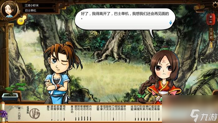 俠客風(fēng)云傳玩法教學(xué)（俠客風(fēng)云傳全流程圖文攻略）