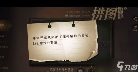 弗雷兄弟從來都不懂得植物的奧秘拼圖尋寶攻略
