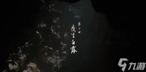 黑神話悟空第三章BOSS順序攻略
