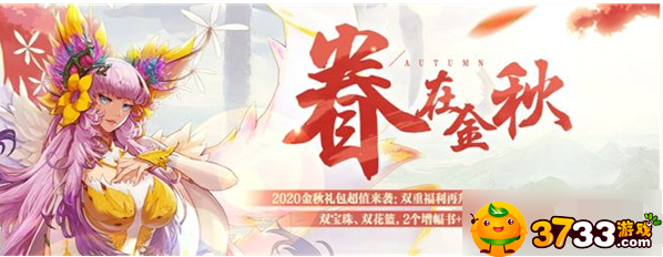 dnf2020金秋套外觀是什么