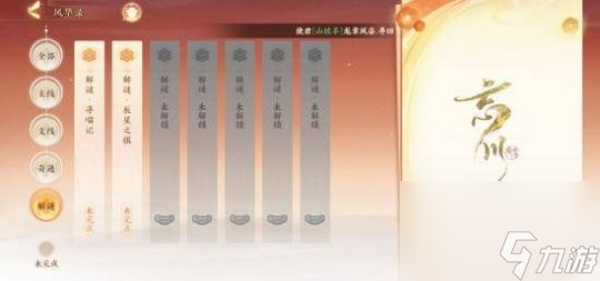 忘川風華錄解密攻略大全