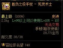dnf死靈術士武器推薦