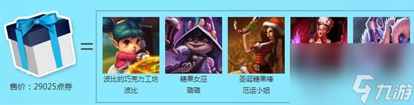 lol點(diǎn)心戰(zhàn)爭(zhēng)贏的皮膚怎么用（lol點(diǎn)心大作戰(zhàn)活動(dòng)攻略）「必看」