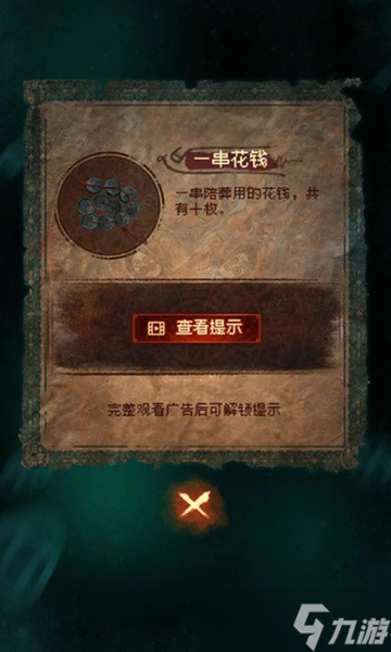 紙嫁衣7攻略全文圖解