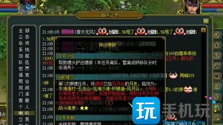問道押鏢玩法