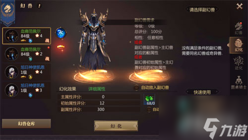 魔域3D手游什么幻獸可以幻化?
