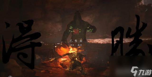爆肝第二天 黑神話悟空第二章全BOSS圖鑒攻略