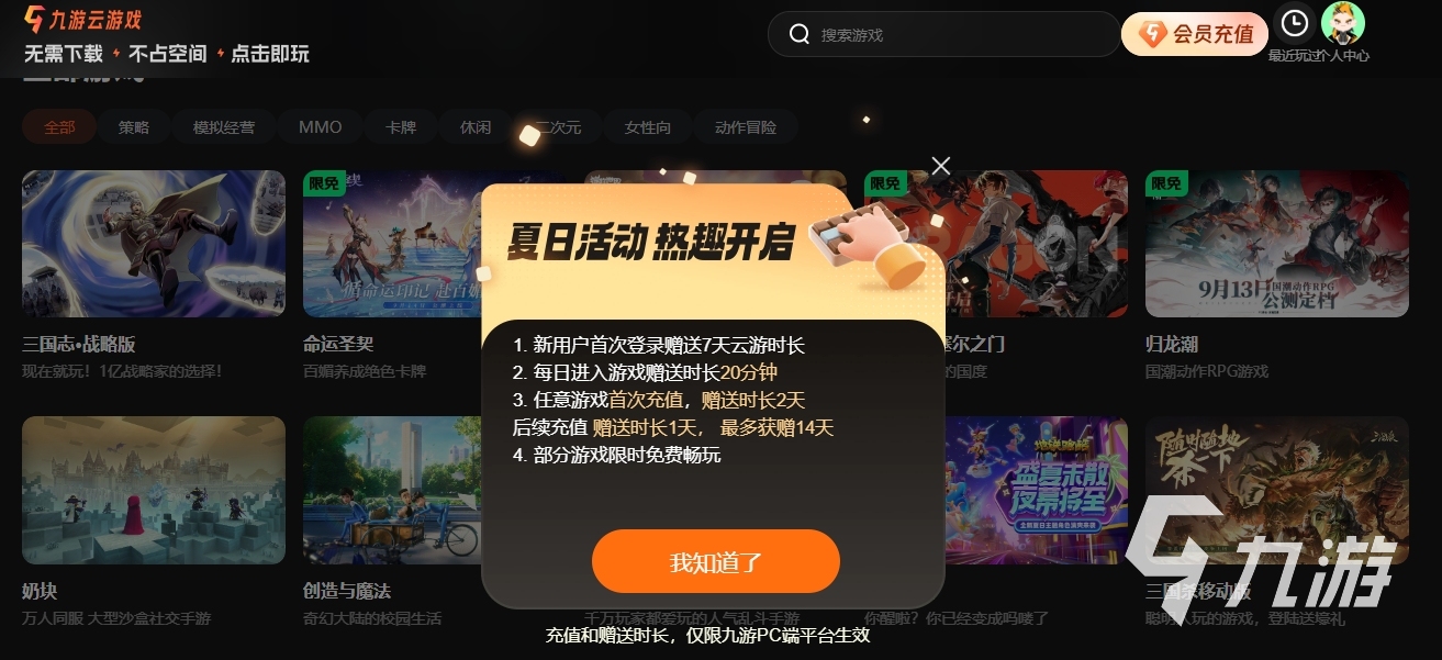 可以免費玩云游戲的軟件叫什么 可以免費云游戲平臺推薦