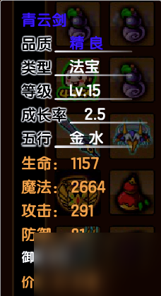 造夢西游3沙僧裝備推薦 沙僧法寶屬性推薦