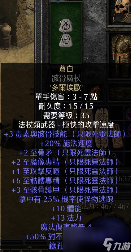 <b>暗黑破壞神2：重制版</b>裝備系統詳解 裝備合成公式屬性詞綴詳解
