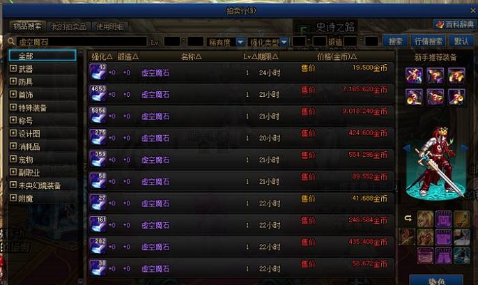 dnf虛空魔石獲取攻略