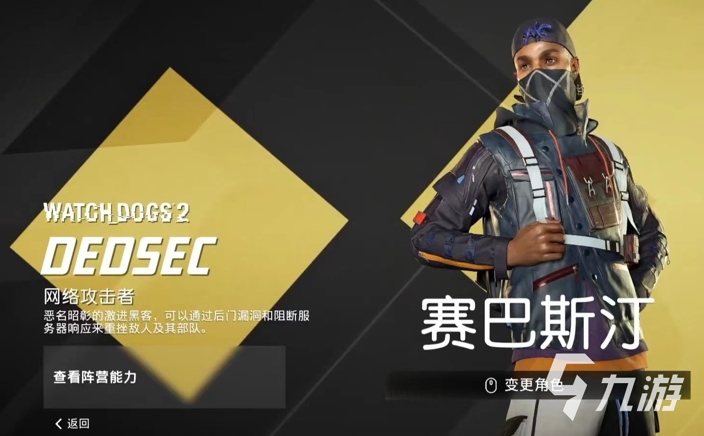 不羈聯盟DEDSEC怎么玩 不羈聯盟DEDSEC陣營技能介紹