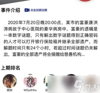 <b>Crimaster犯罪大師</b>富豪的遺產(chǎn)最終密碼答案說(shuō)明